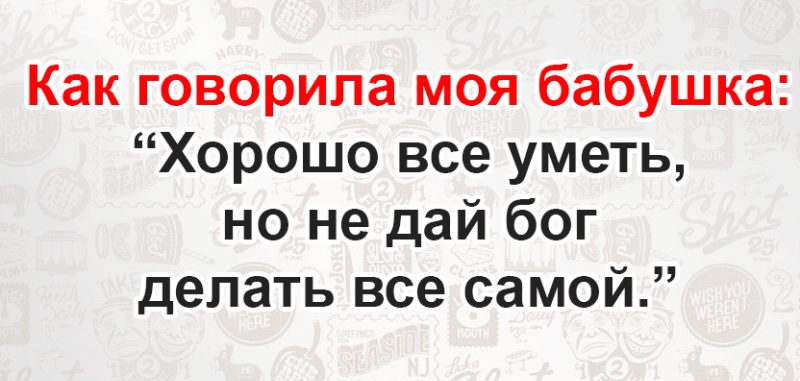 Мудрость от наших бабушек — шикарная подборка! Мудрость от наших бабушек — шикарная подборка 1