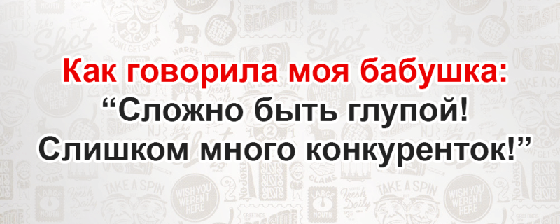 Мудрость от наших бабушек — шикарная подборка! Кто еще так хорошо знает жизнь, как наши бабушки? Вы замечали, что старушки часто выражают свои мысли в такой бесподобной форме, что эти фразочки потом вспоминает еще не одно поколение 3