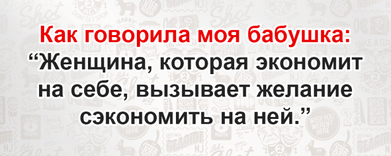 Мудрость от наших бабушек — шикарная подборка! Мудрость от наших бабушек — шикарная подборка 5