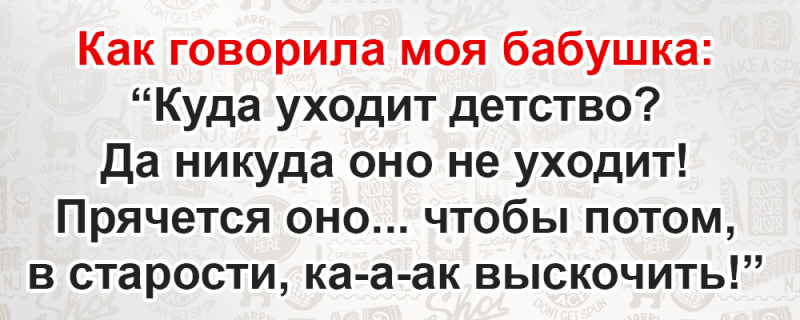 Мудрость от наших бабушек — шикарная подборка! Мудрость от наших бабушек — шикарная подборка 6