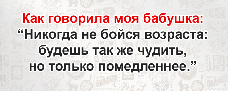 Мудрость от наших бабушек — шикарная подборка! Мудрость от наших бабушек — шикарная подборка 7