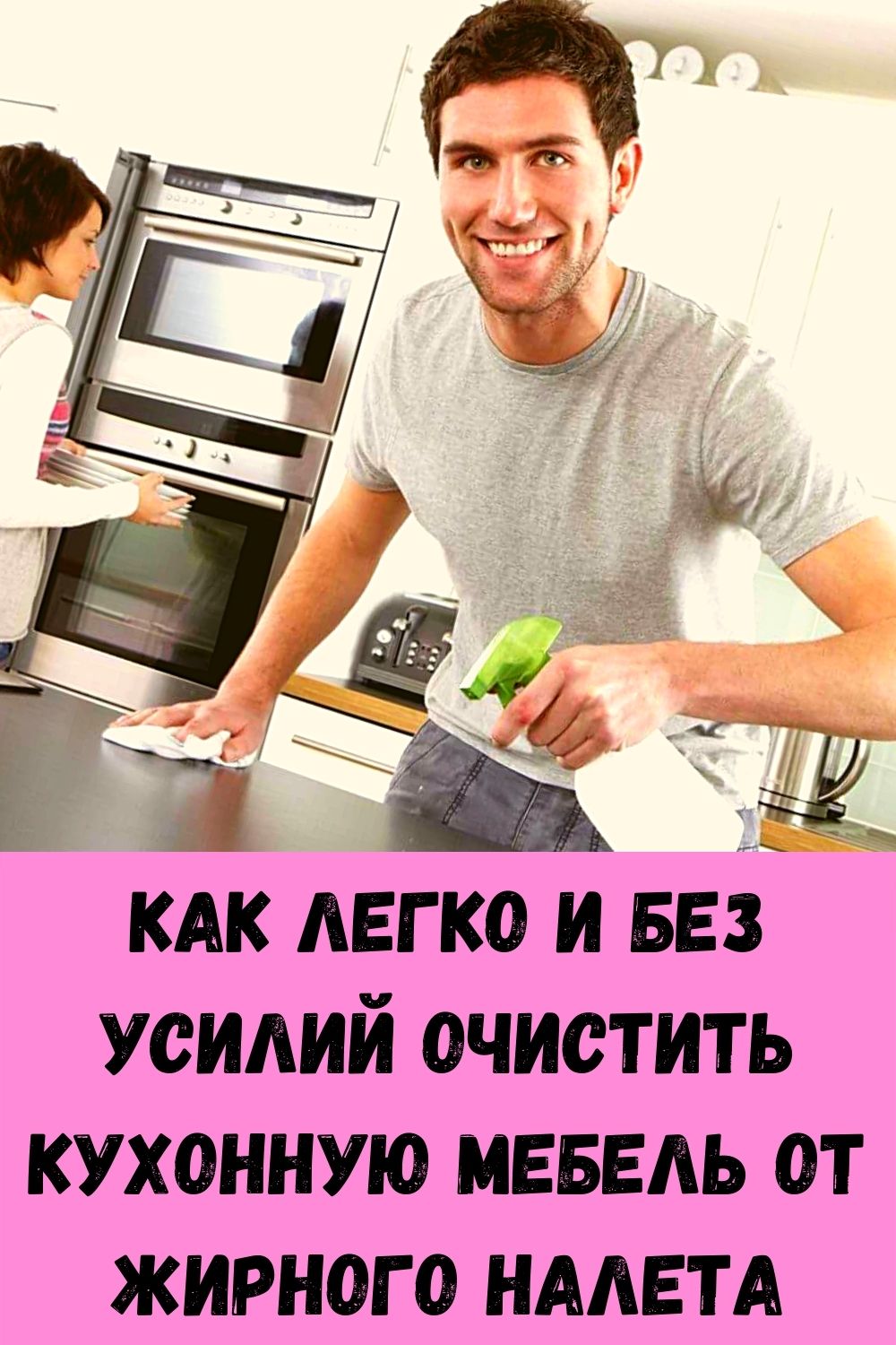 Как легко и без усилий очистить кухонную мебель от жирного налета