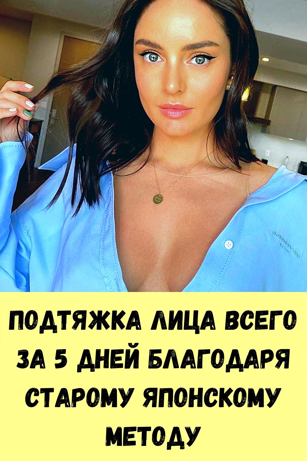Подтяжка лица всего за 5 дней благодаря старому японскому методу