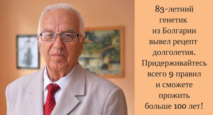 66% болезней исцеляет еда. Рецепт долголетия от известного генетика