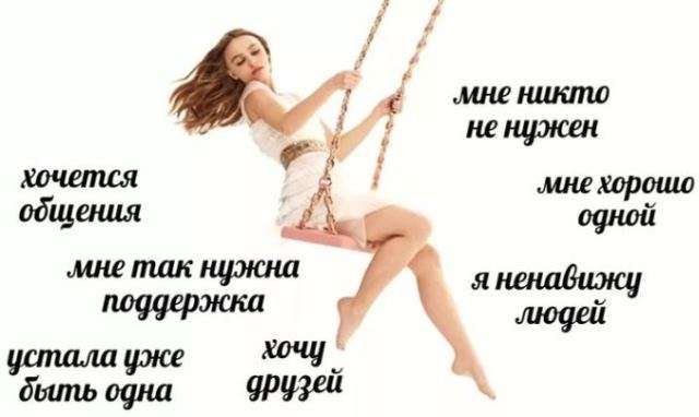 Что такое эмоциональные качели и почему они негативно сказываются на здоровье человека