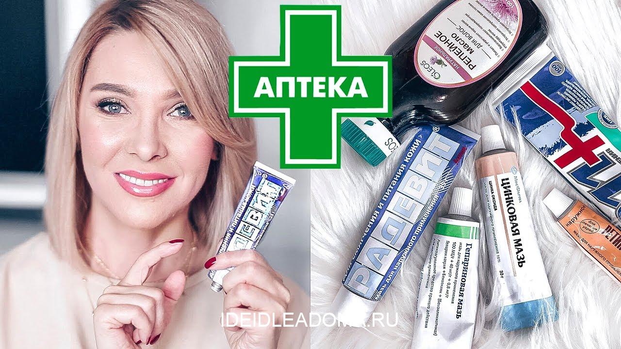 Дешевые аптечные препараты, которые помогут выглядеть молодо и ухоженно Дешевые аптечные препараты, которые помогут выглядеть молодо и ухоженно