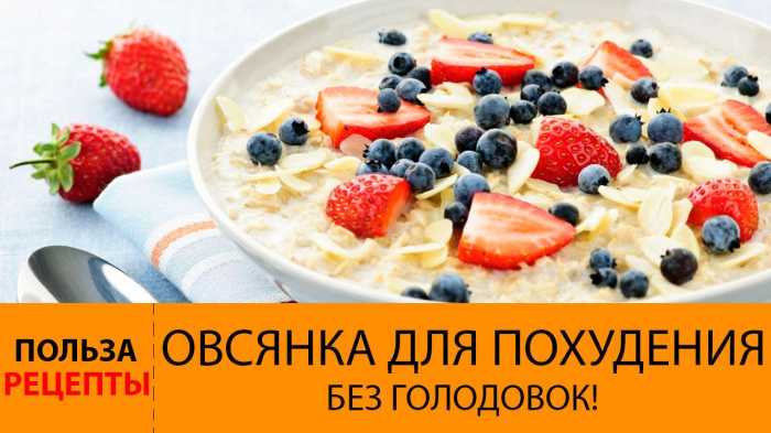 Диета на овсянке. Рецепты овсянки для похудения