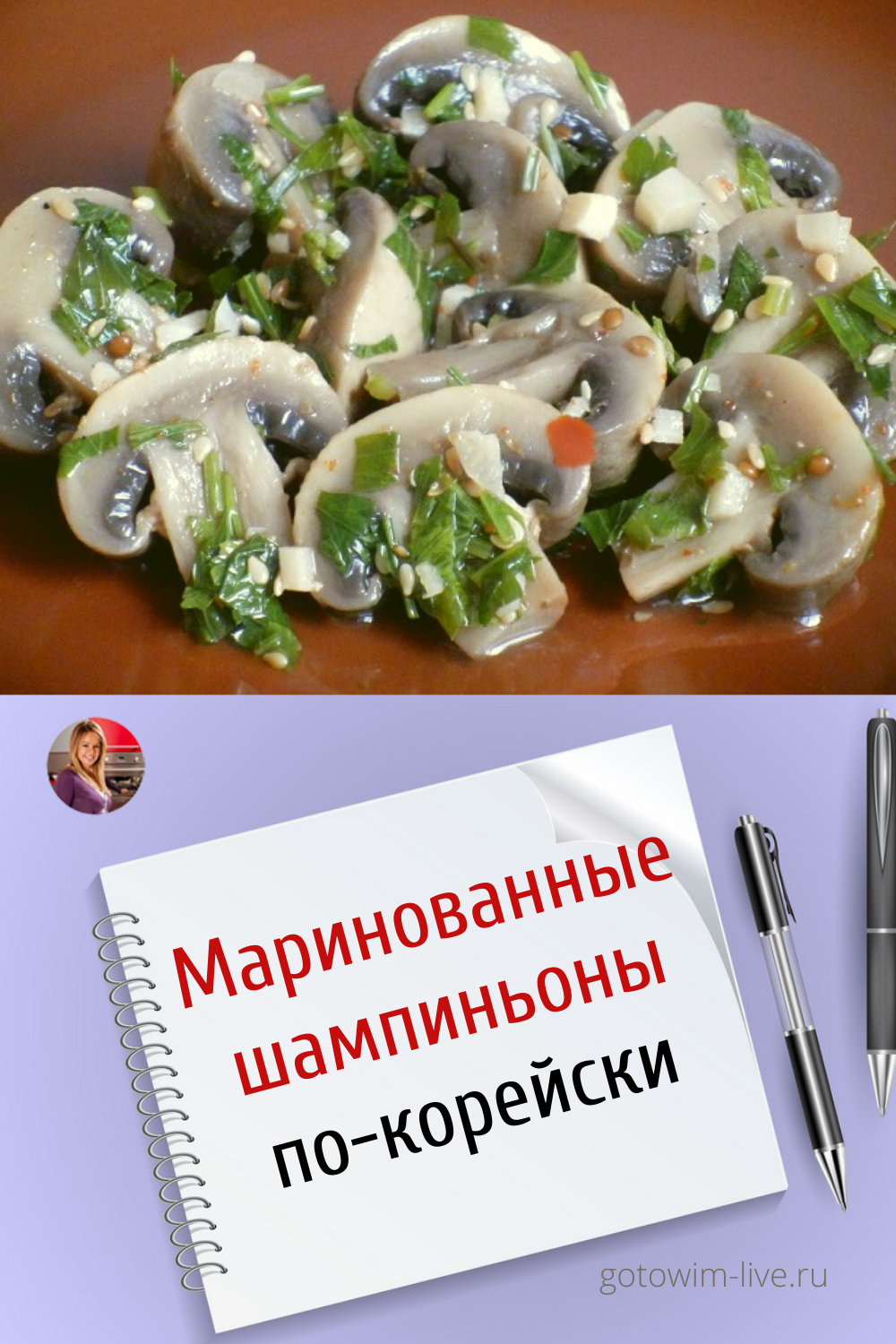 Маринованные шампиньоны по-корейски