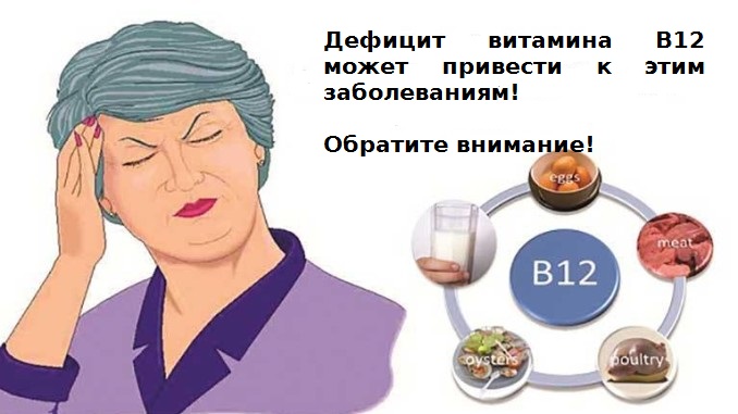 Как недостаток витамина В12 делает вас слабым и уставшим. 4 продукта для увеличения уровня витамина В12!