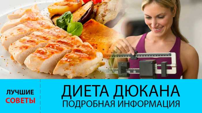 Подробно о диете Дюкана. Этапы диеты