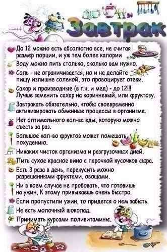 Простые и понятные советы как правильно питаться!