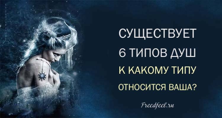 Тест: Существует 6 типов ДУШ — К какому типу относится ваша? Тест: Существует 6 типов ДУШ — К какому типу относится ваша?
