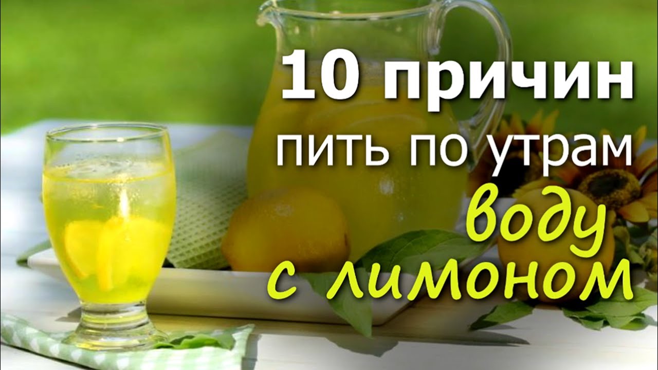 Вам говорили, что пить лимонную воду по утрам очень полезно, но вот, о чем вам не сказали Вам говорили, что пить лимонную воду по утрам очень полезно, но вот, о чем вам не сказали